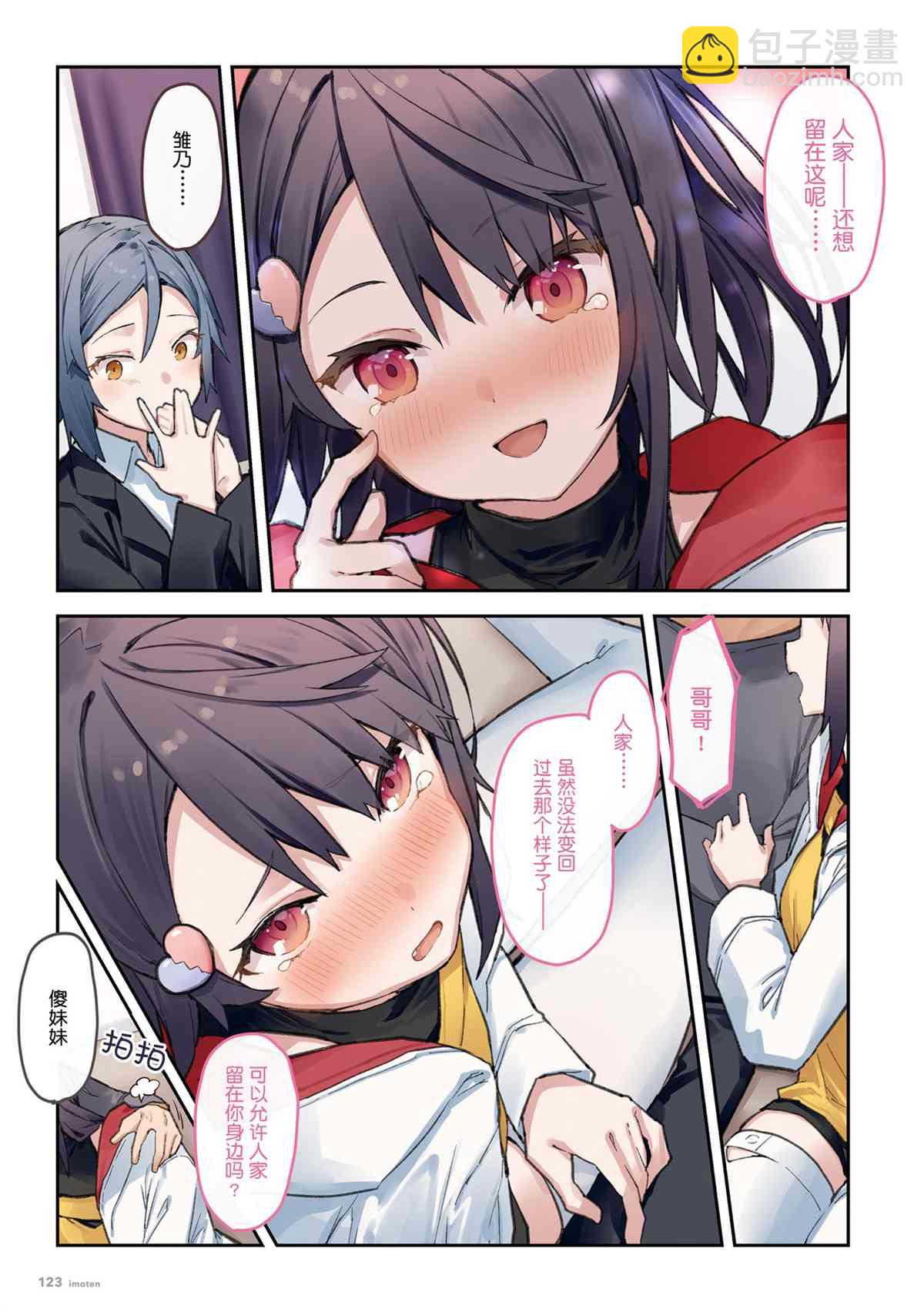 想治治妹妹這個臭丫頭的樣子！ - 單行本(3/4) - 5