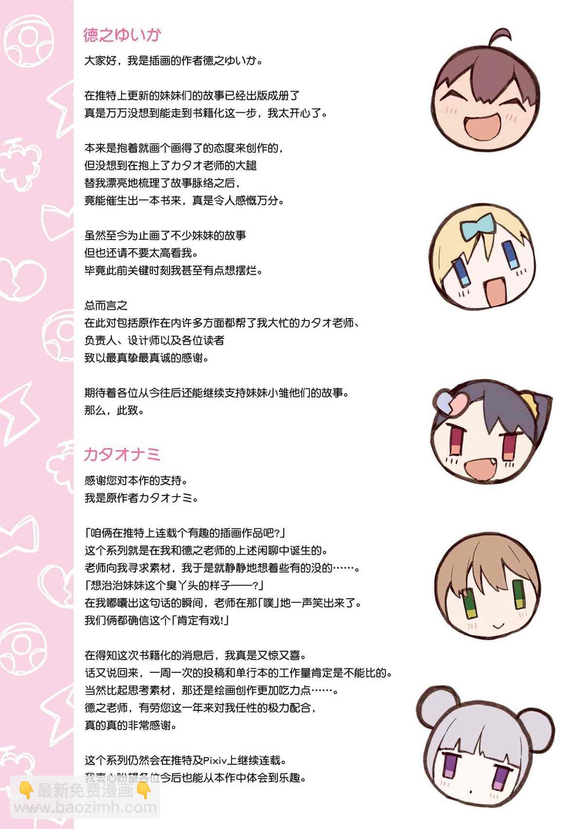 想治治妹妹這個臭丫頭的樣子！ - 單行本(3/4) - 1