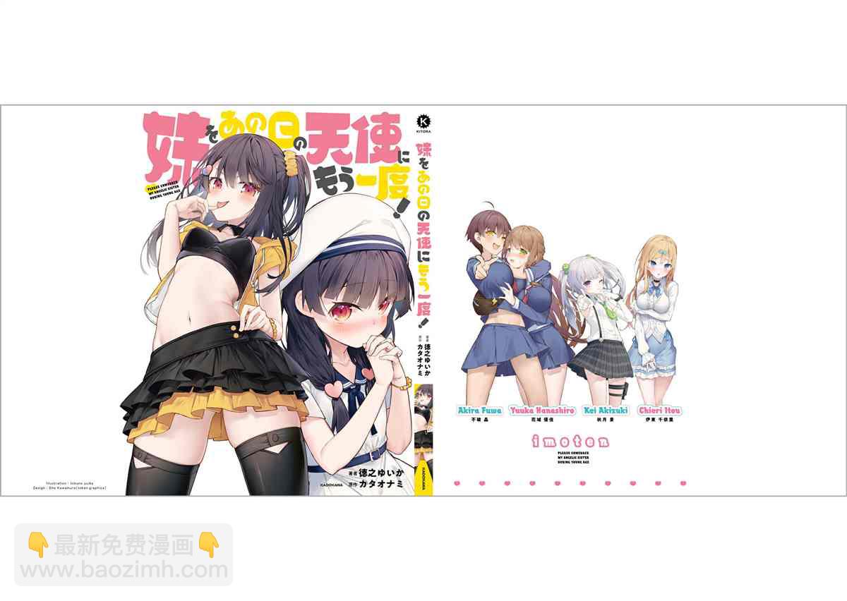 想治治妹妹這個臭丫頭的樣子！ - 單行本(3/4) - 5