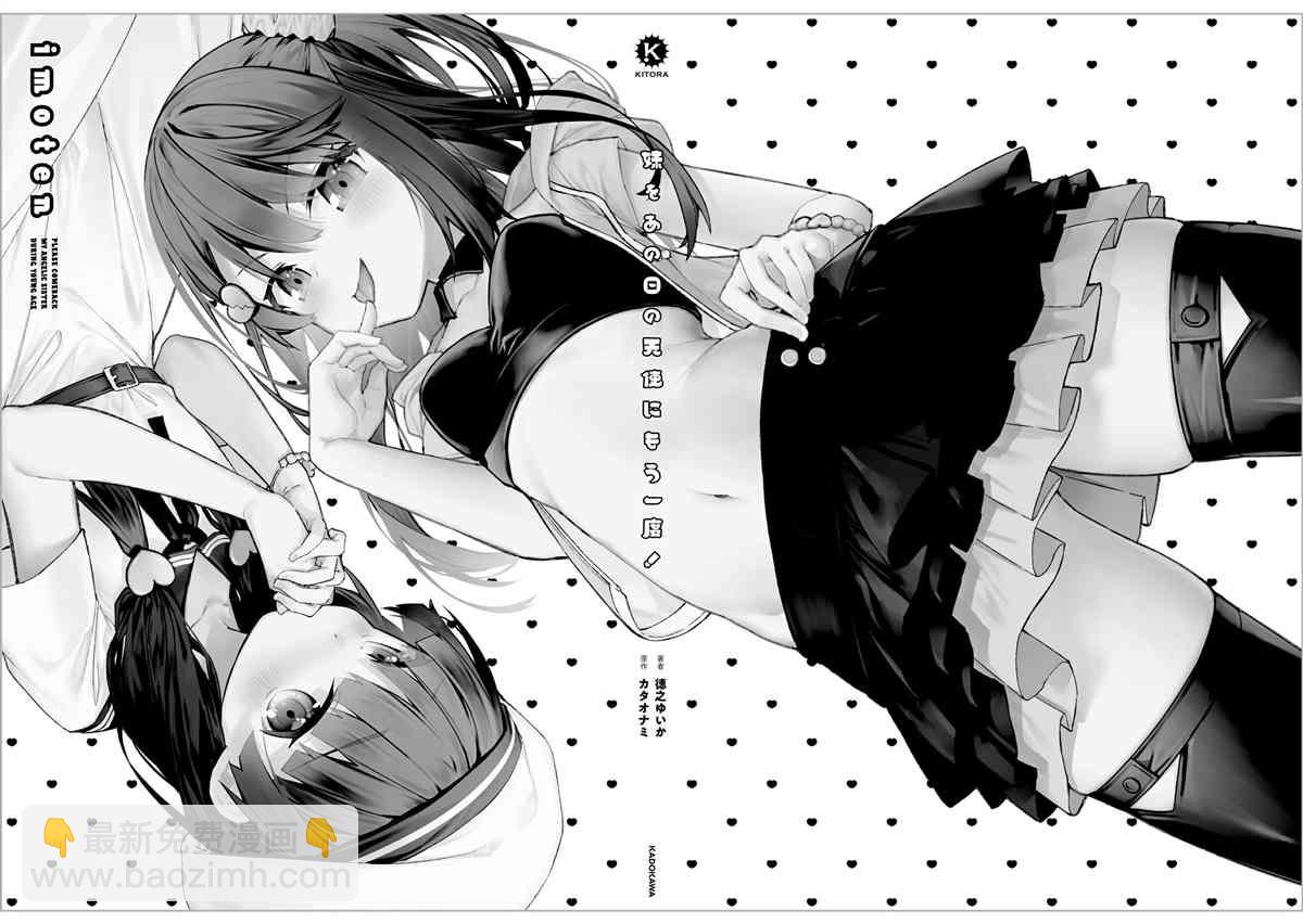 想治治妹妹這個臭丫頭的樣子！ - 單行本(3/4) - 6