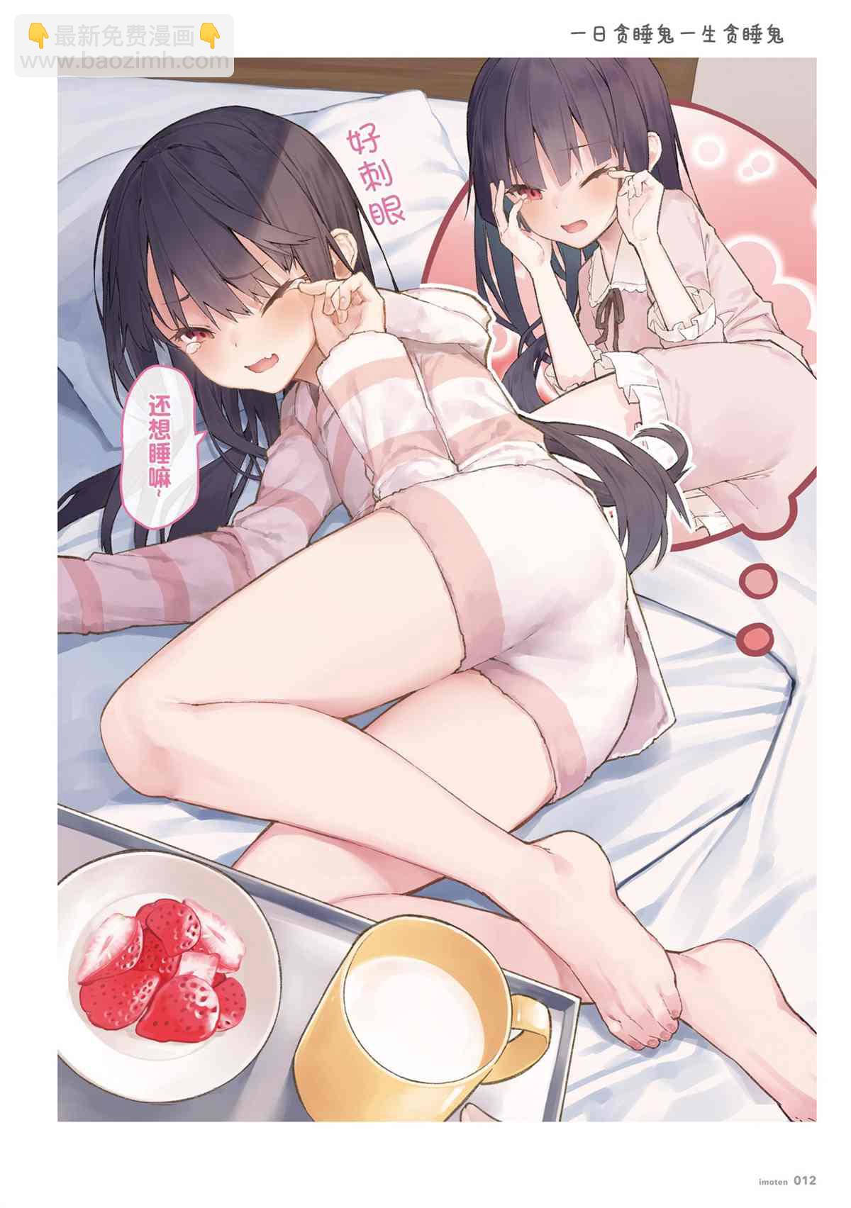 想治治妹妹這個臭丫頭的樣子！ - 單行本(1/4) - 6