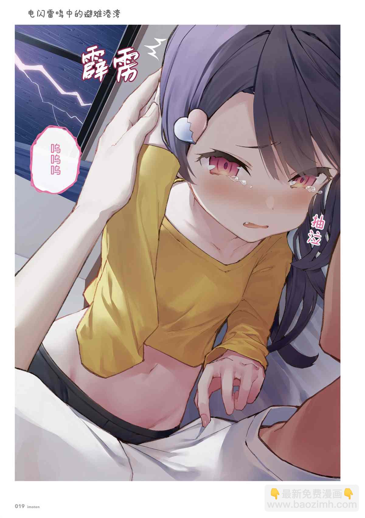 想治治妹妹這個臭丫頭的樣子！ - 單行本(1/4) - 5