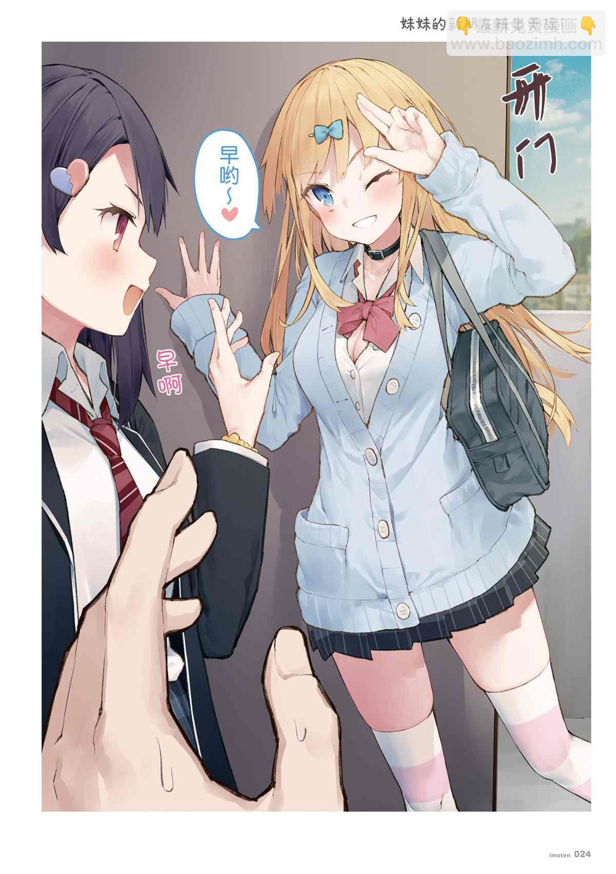 想治治妹妹這個臭丫頭的樣子！ - 單行本(1/4) - 2