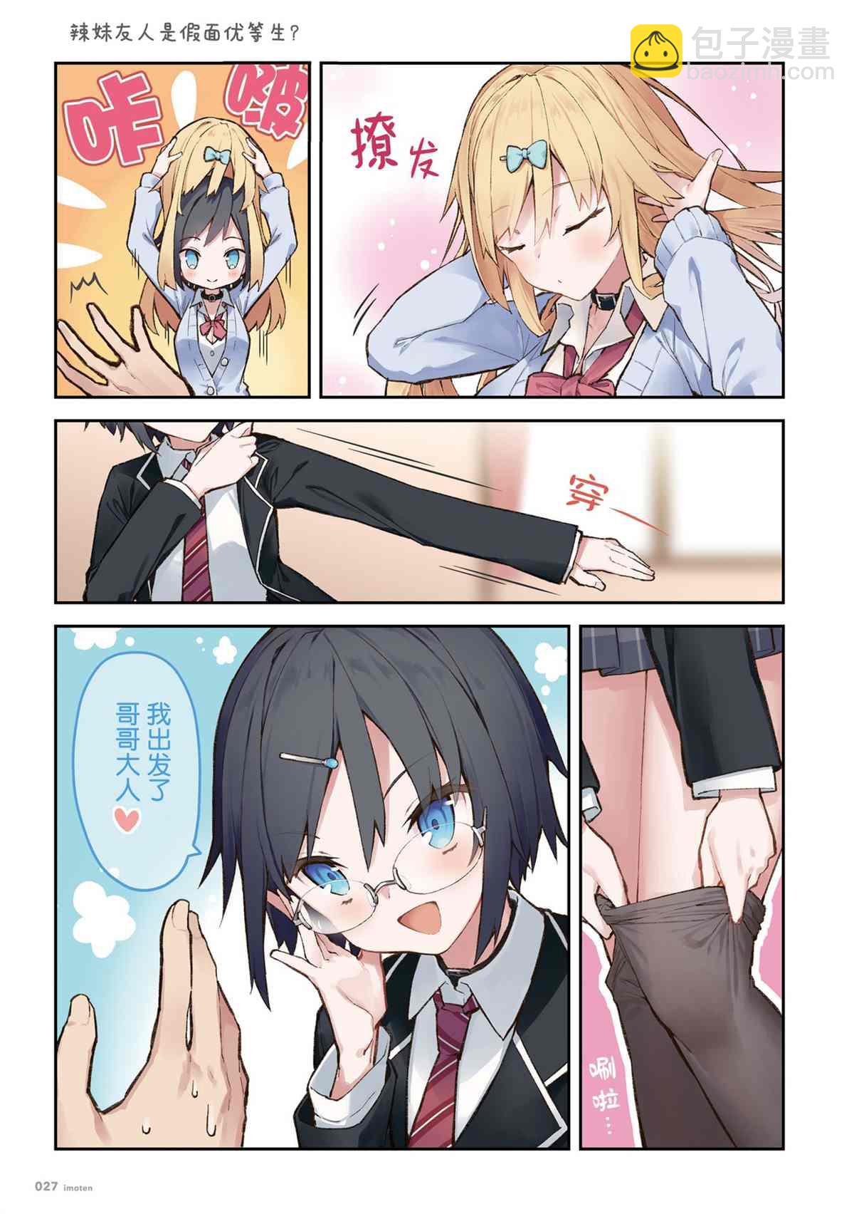 想治治妹妹這個臭丫頭的樣子！ - 單行本(1/4) - 5