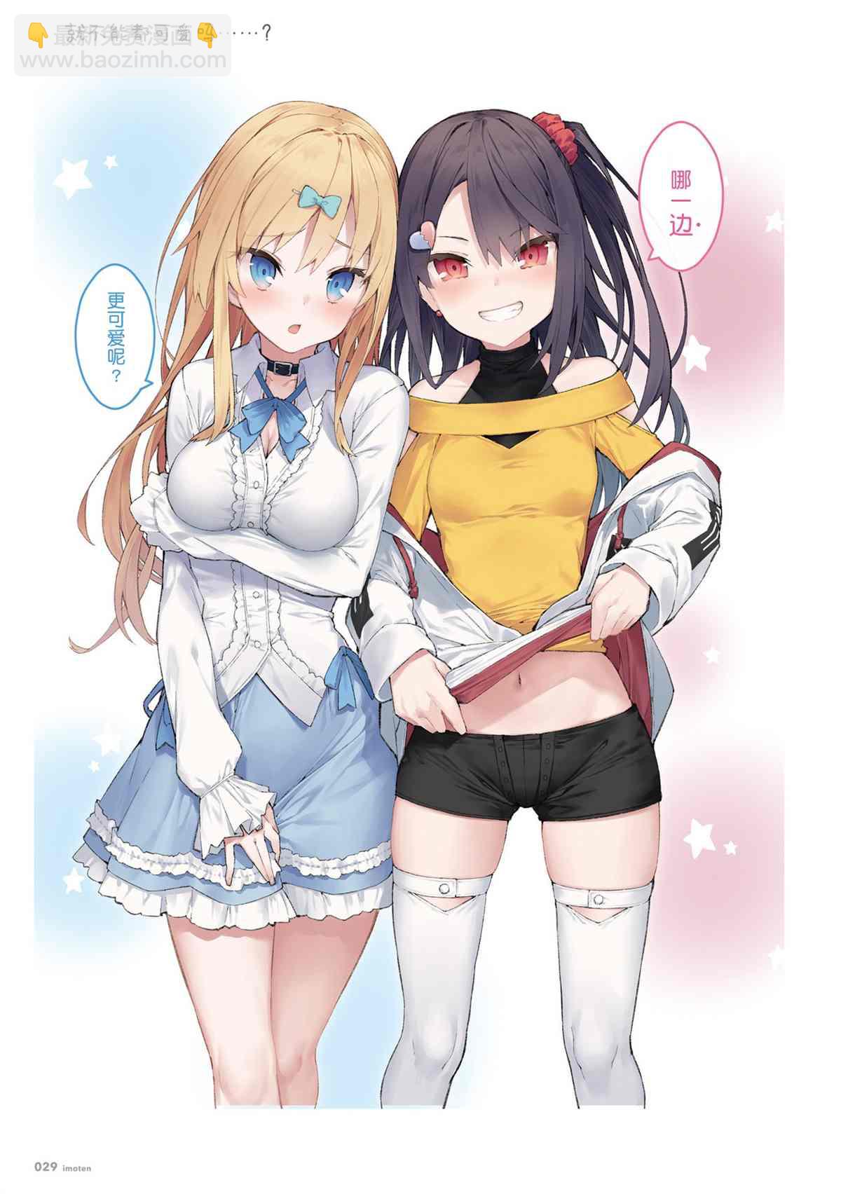 想治治妹妹這個臭丫頭的樣子！ - 單行本(1/4) - 7