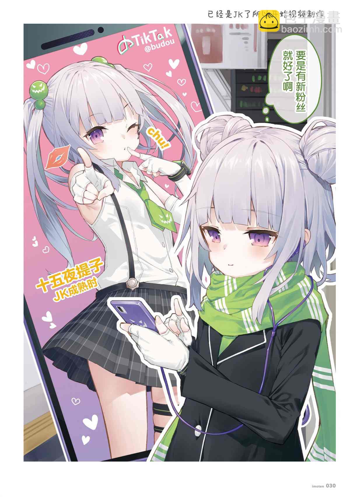 想治治妹妹這個臭丫頭的樣子！ - 單行本(1/4) - 8