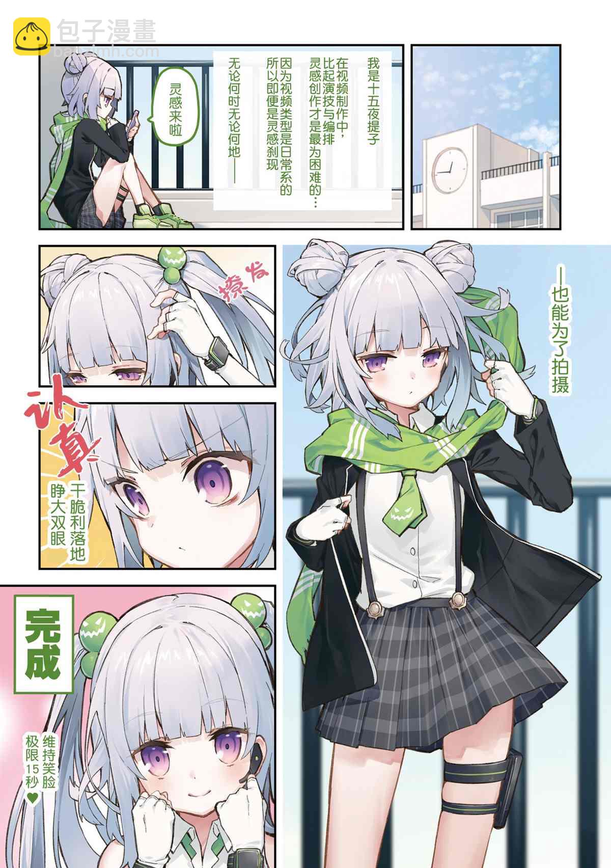 想治治妹妹這個臭丫頭的樣子！ - 單行本(1/4) - 1