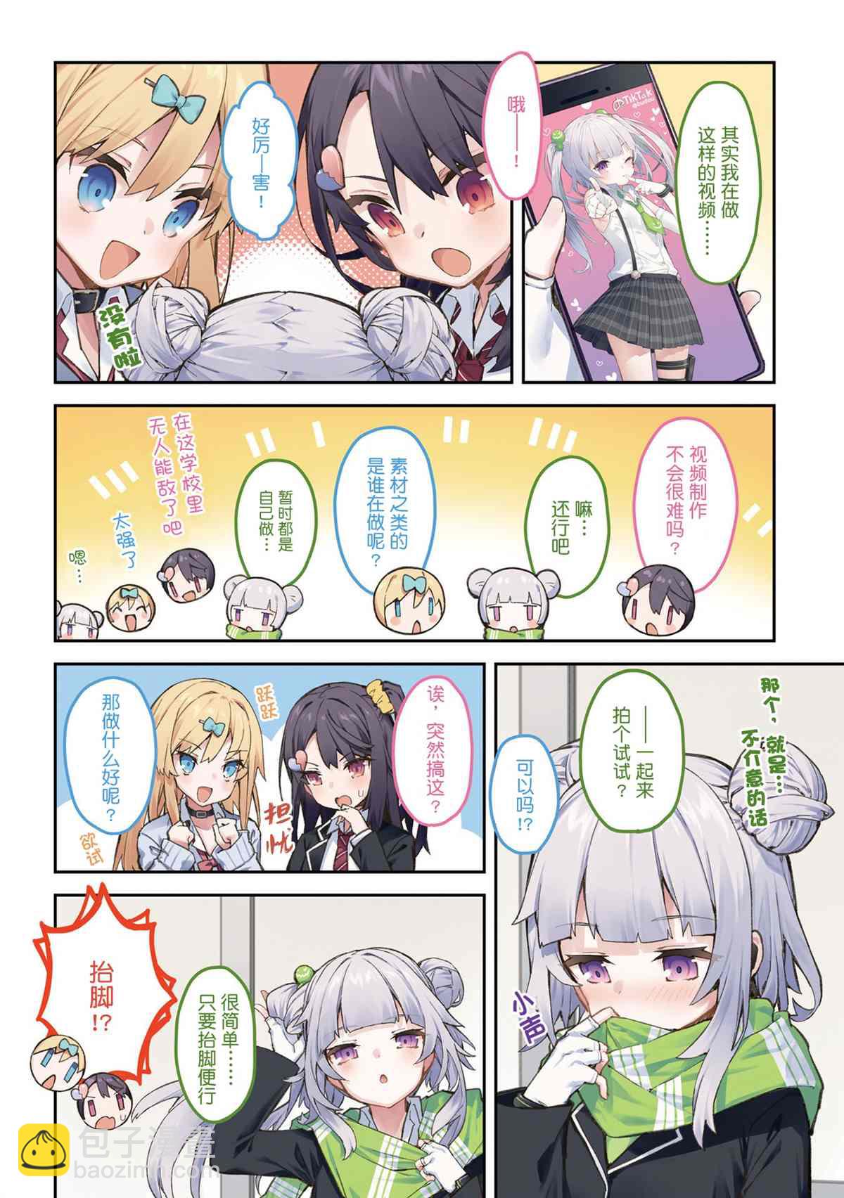 想治治妹妹這個臭丫頭的樣子！ - 單行本(1/4) - 3