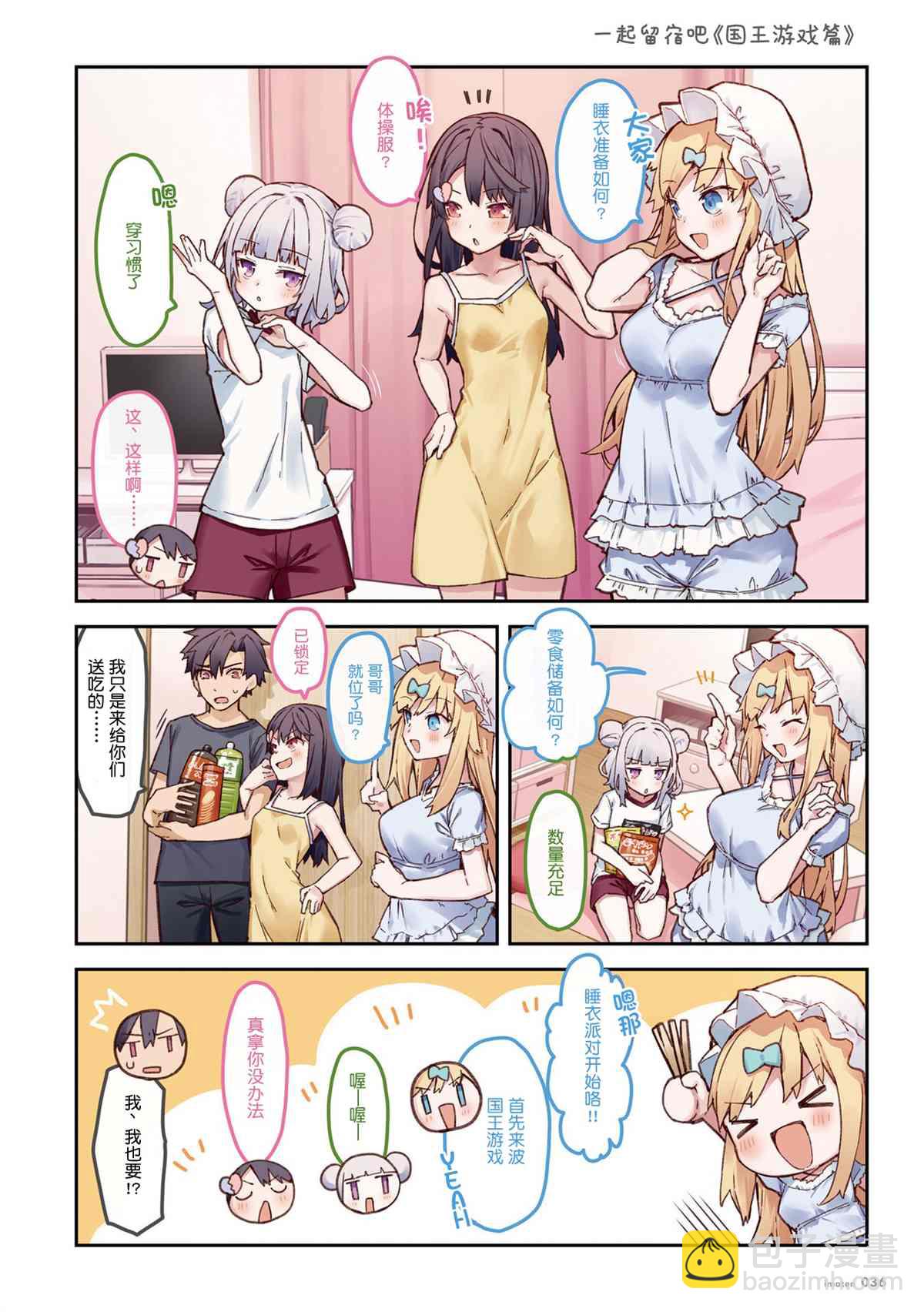 想治治妹妹這個臭丫頭的樣子！ - 單行本(1/4) - 6