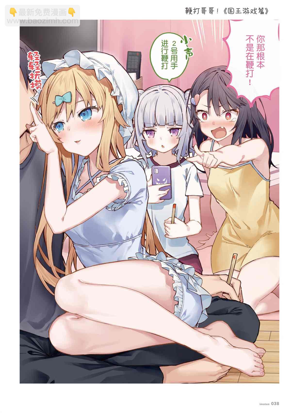 想治治妹妹這個臭丫頭的樣子！ - 單行本(1/4) - 8