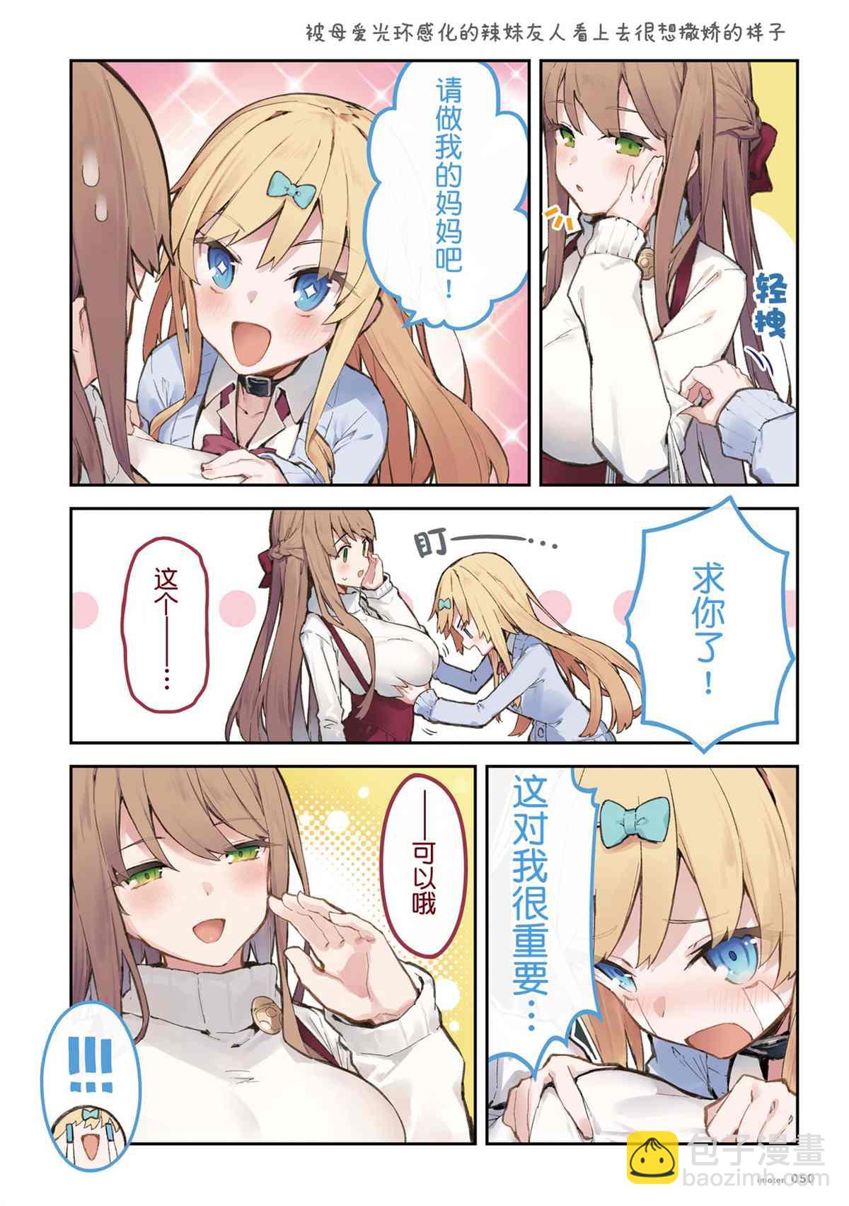 想治治妹妹這個臭丫頭的樣子！ - 單行本(2/4) - 6