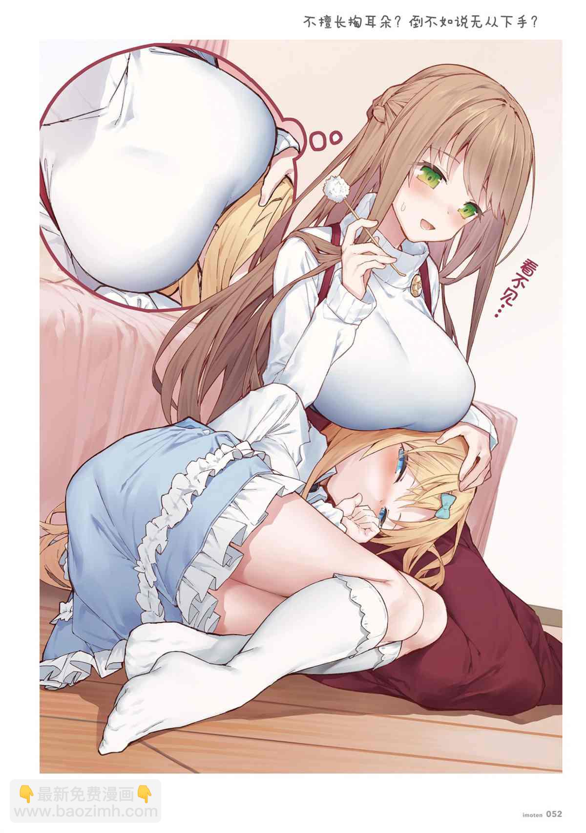 想治治妹妹這個臭丫頭的樣子！ - 單行本(2/4) - 8