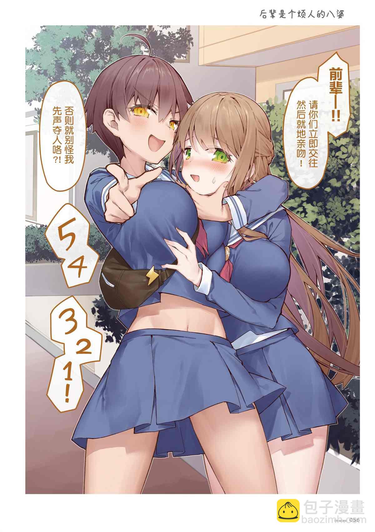 想治治妹妹這個臭丫頭的樣子！ - 單行本(2/4) - 4