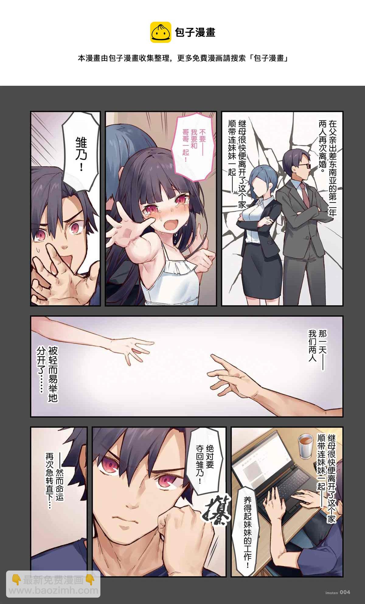 想治治妹妹這個臭丫頭的樣子！ - 單行本(1/4) - 6