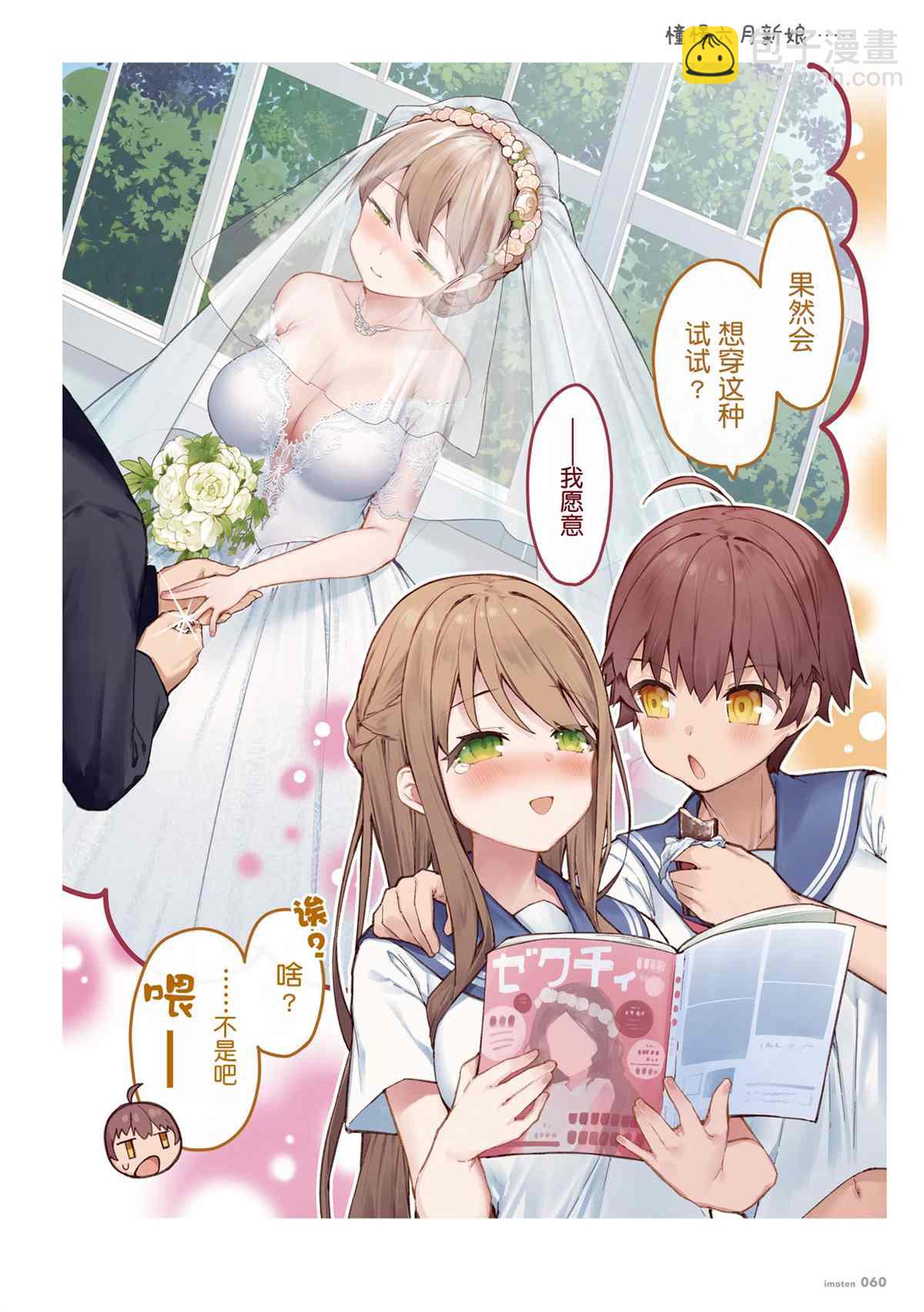 想治治妹妹這個臭丫頭的樣子！ - 單行本(2/4) - 8