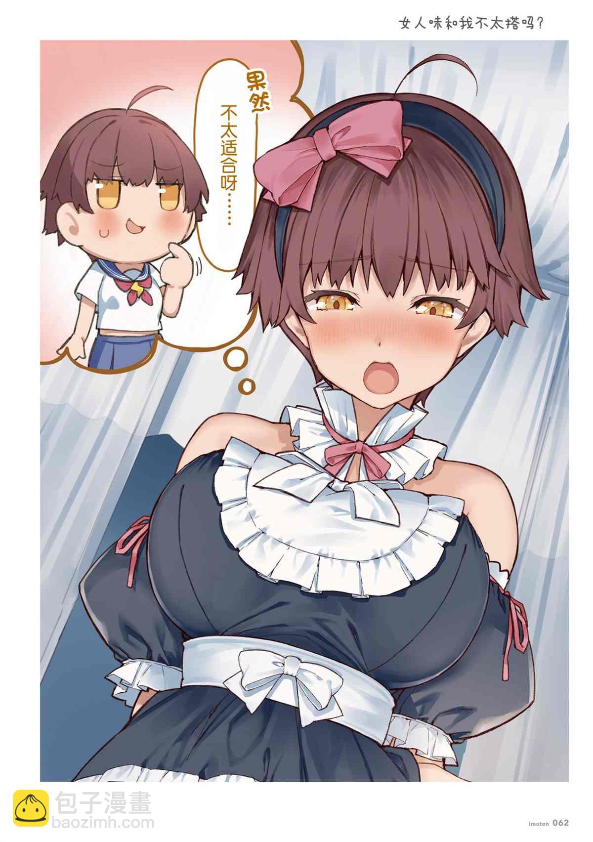 想治治妹妹這個臭丫頭的樣子！ - 單行本(2/4) - 2