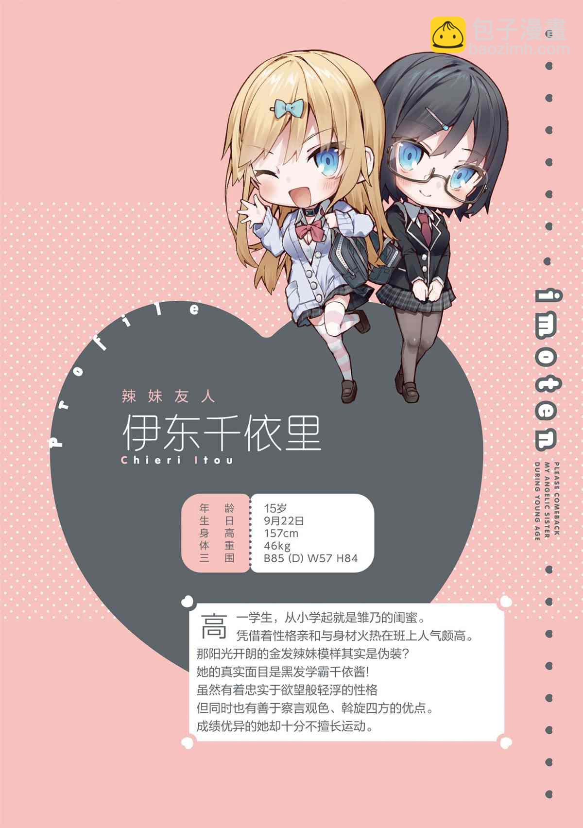 想治治妹妹這個臭丫頭的樣子！ - 單行本(2/4) - 4