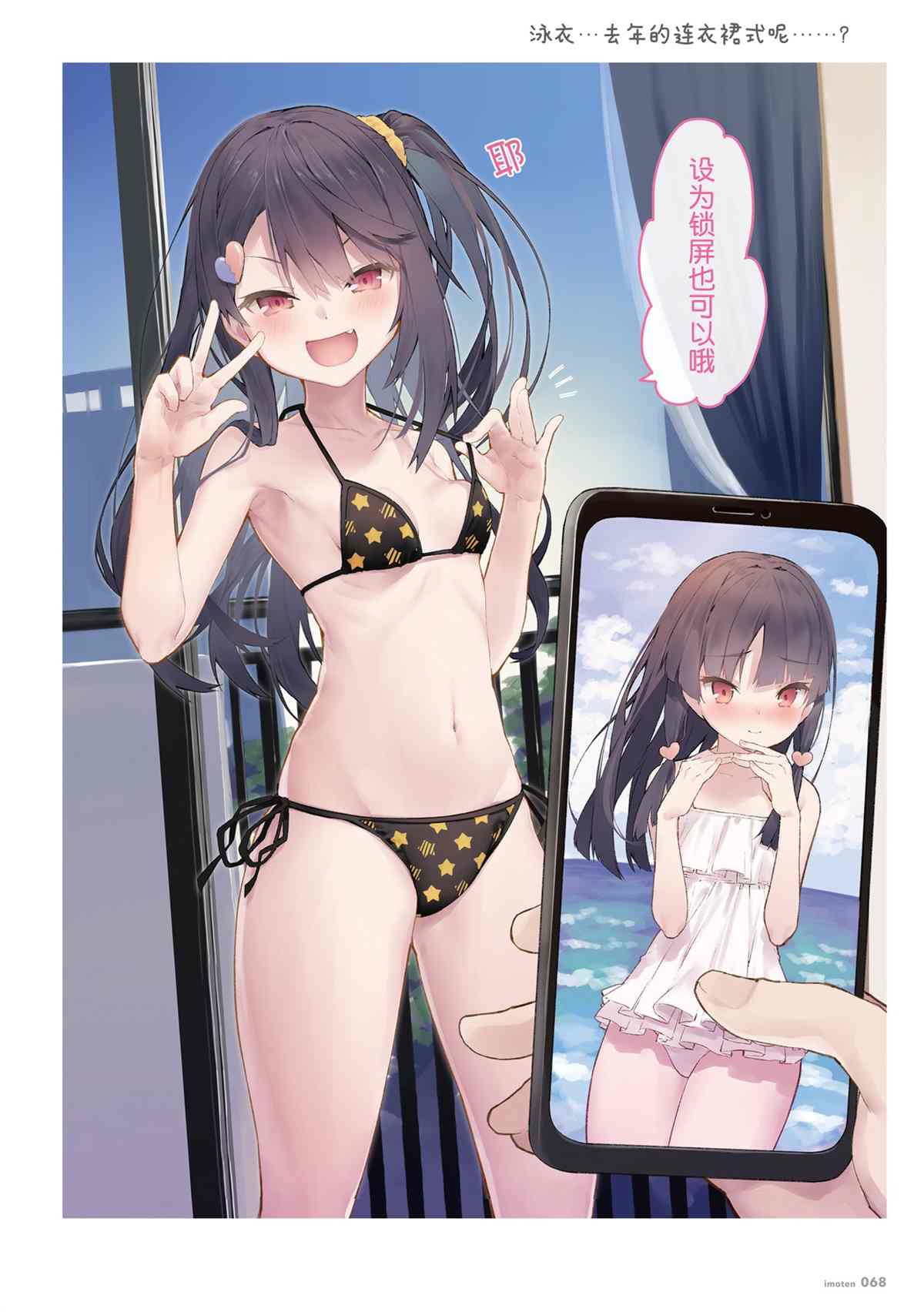 想治治妹妹這個臭丫頭的樣子！ - 單行本(2/4) - 8