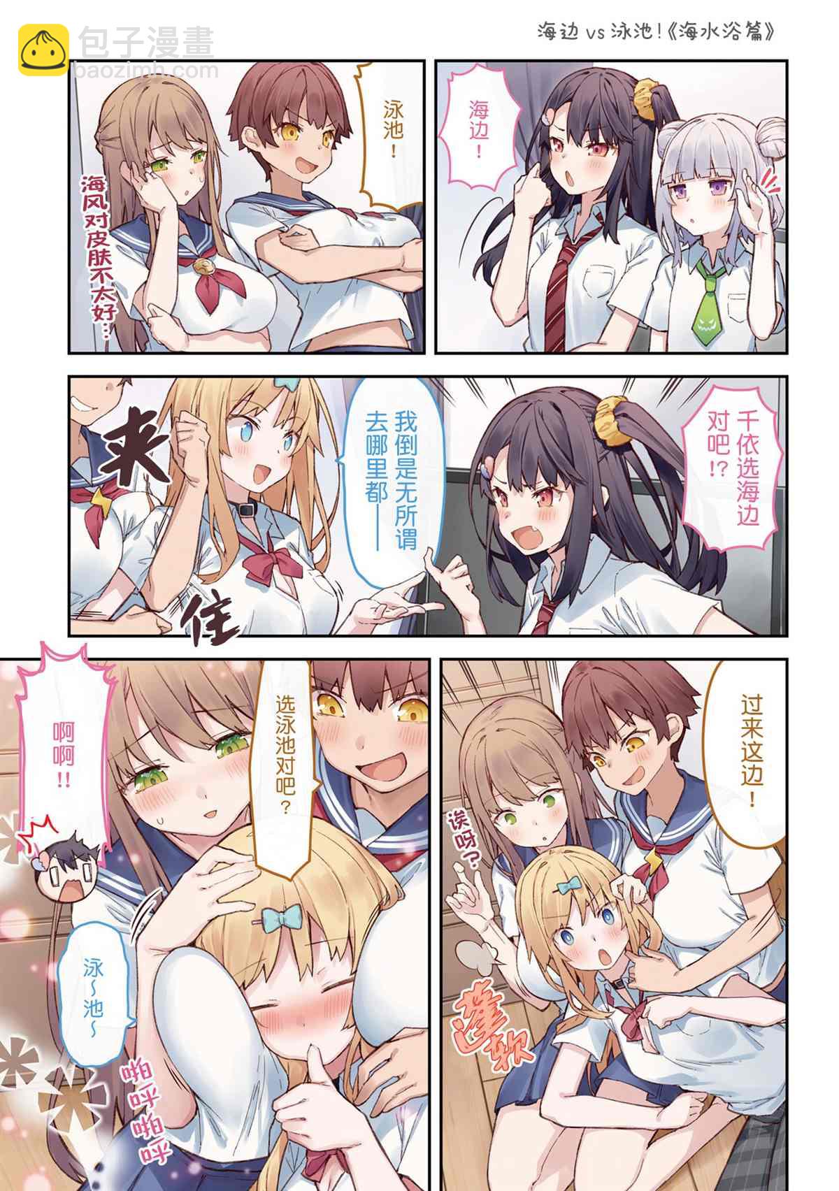 想治治妹妹這個臭丫頭的樣子！ - 單行本(2/4) - 2