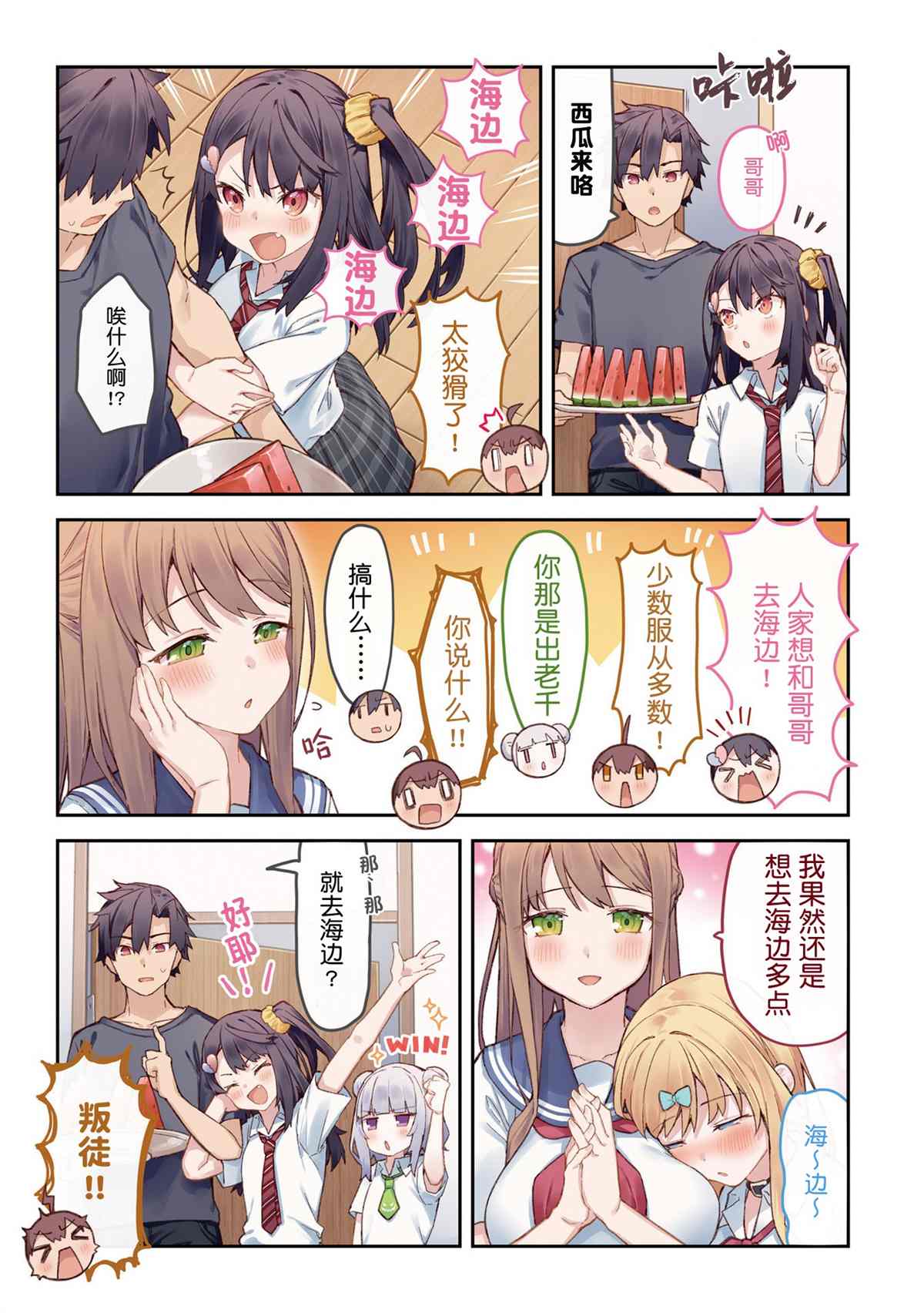 想治治妹妹這個臭丫頭的樣子！ - 單行本(2/4) - 3