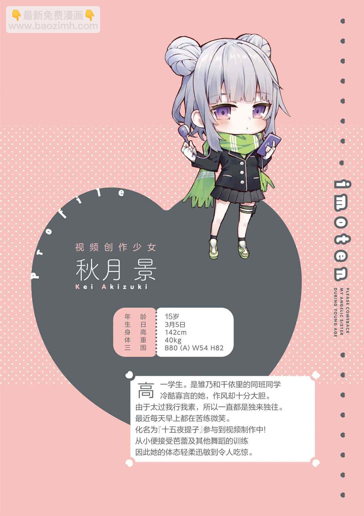 想治治妹妹這個臭丫頭的樣子！ - 單行本(2/4) - 4