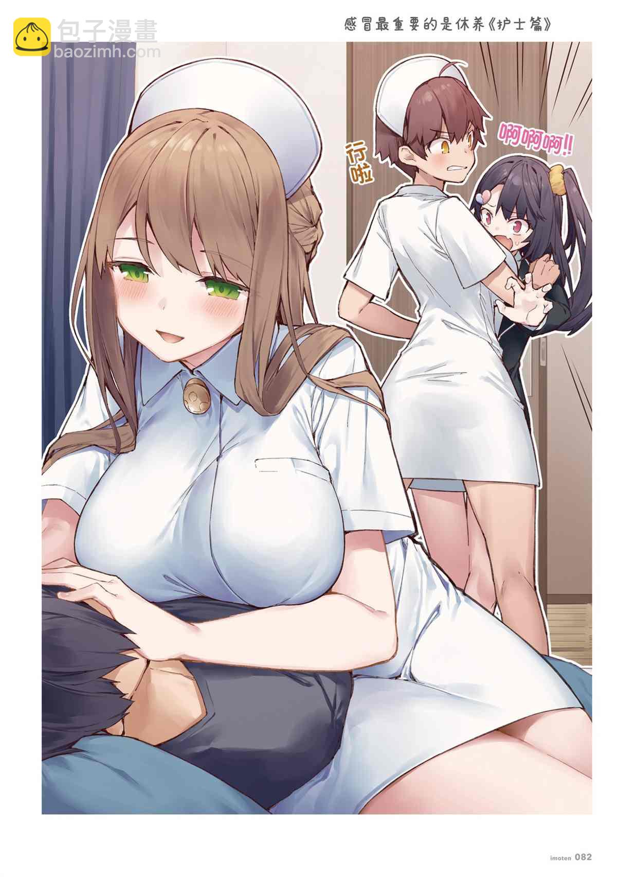 想治治妹妹這個臭丫頭的樣子！ - 單行本(2/4) - 6