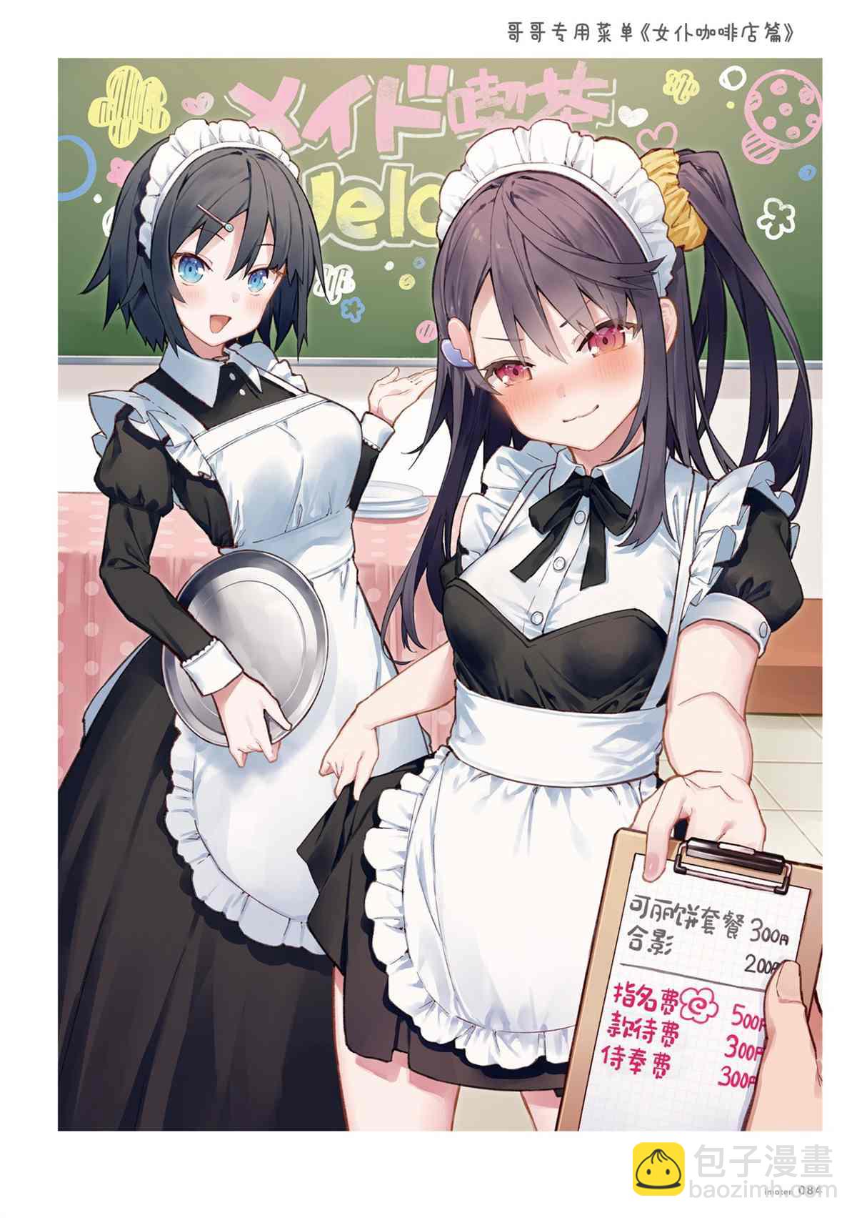 想治治妹妹這個臭丫頭的樣子！ - 單行本(2/4) - 8