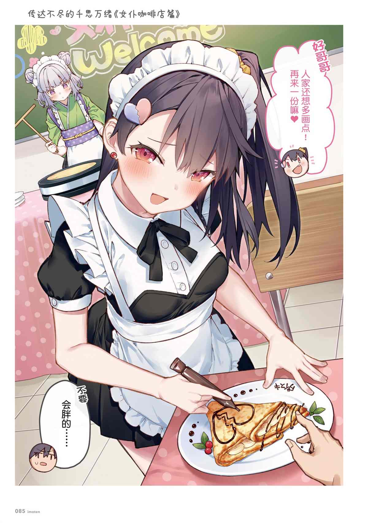 想治治妹妹這個臭丫頭的樣子！ - 單行本(2/4) - 1