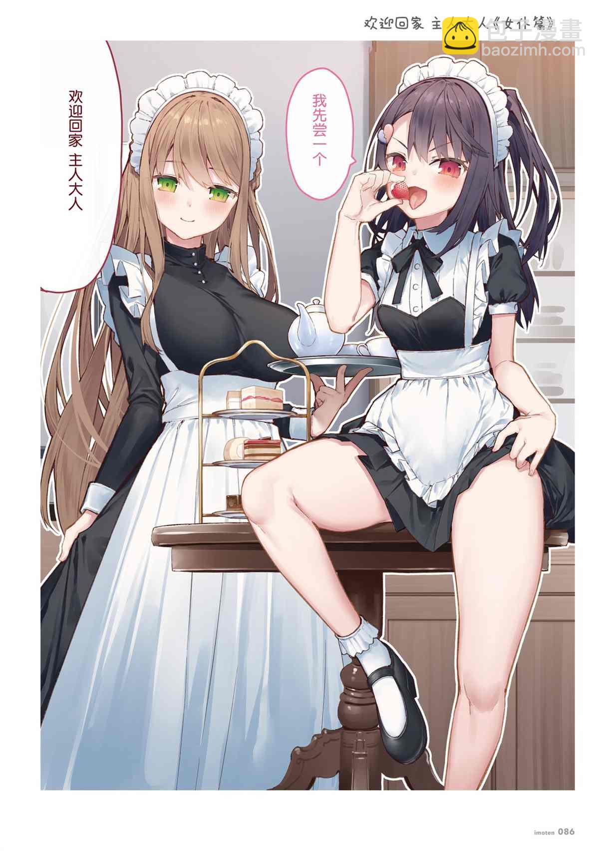 想治治妹妹這個臭丫頭的樣子！ - 單行本(2/4) - 2