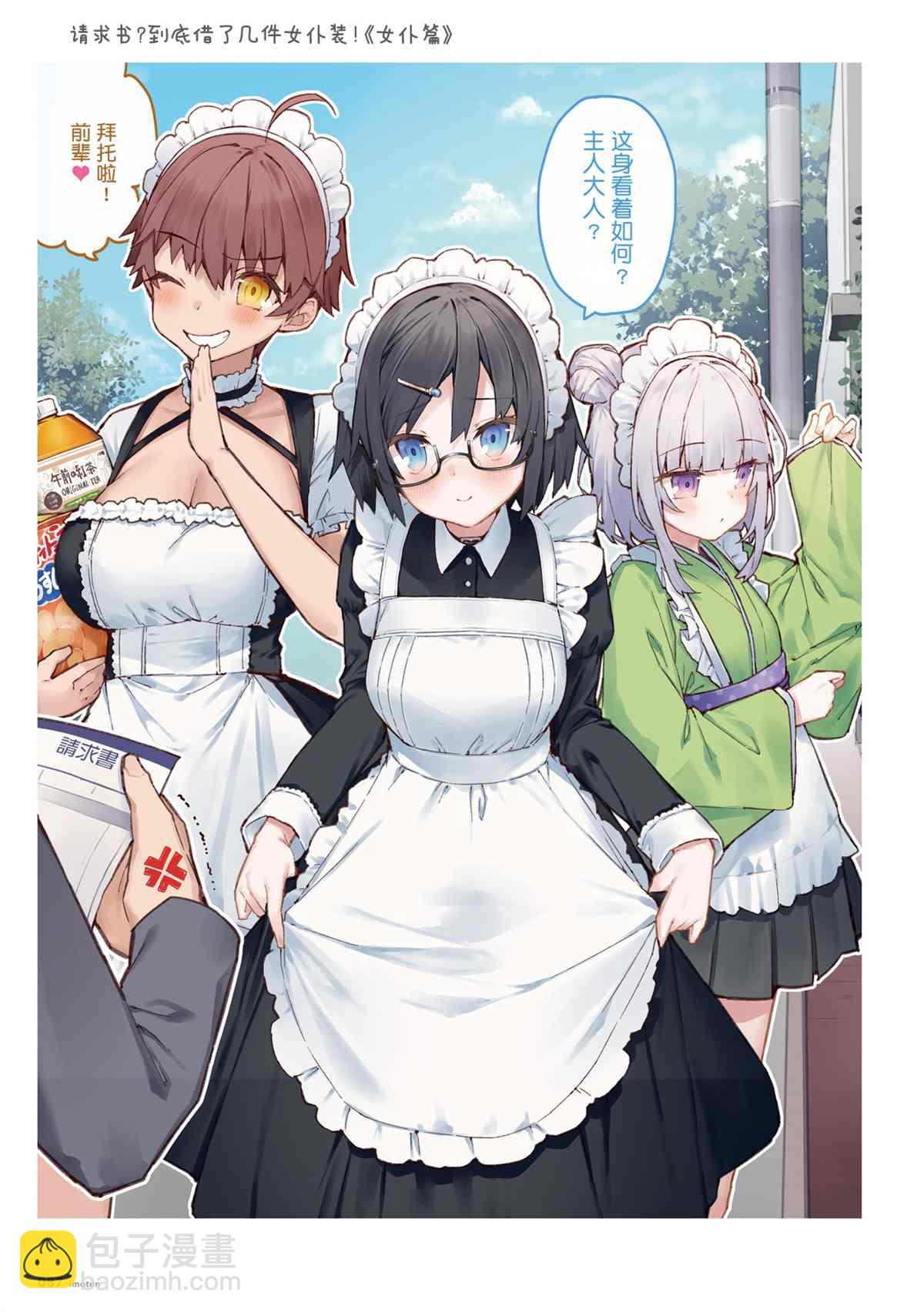 想治治妹妹這個臭丫頭的樣子！ - 單行本(2/4) - 3