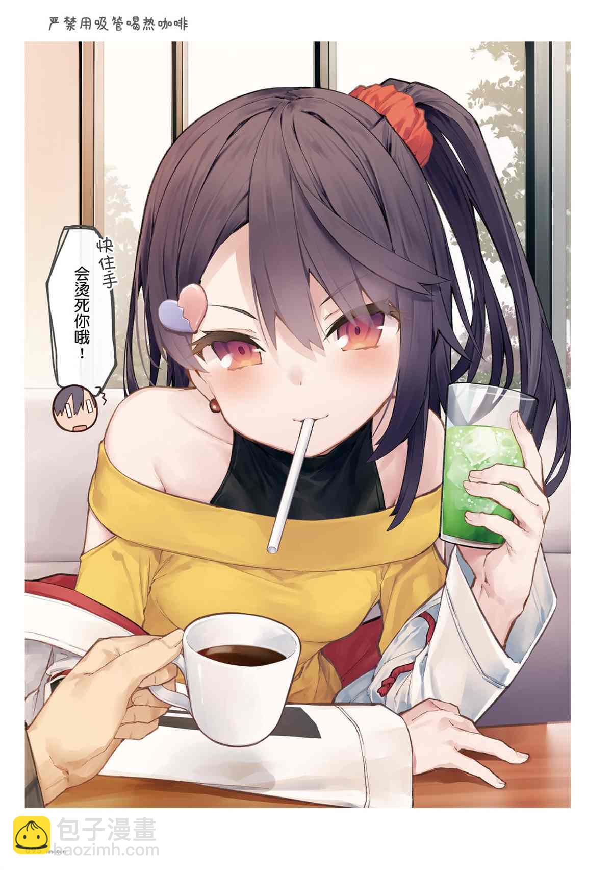 想治治妹妹這個臭丫頭的樣子！ - 單行本(2/4) - 3