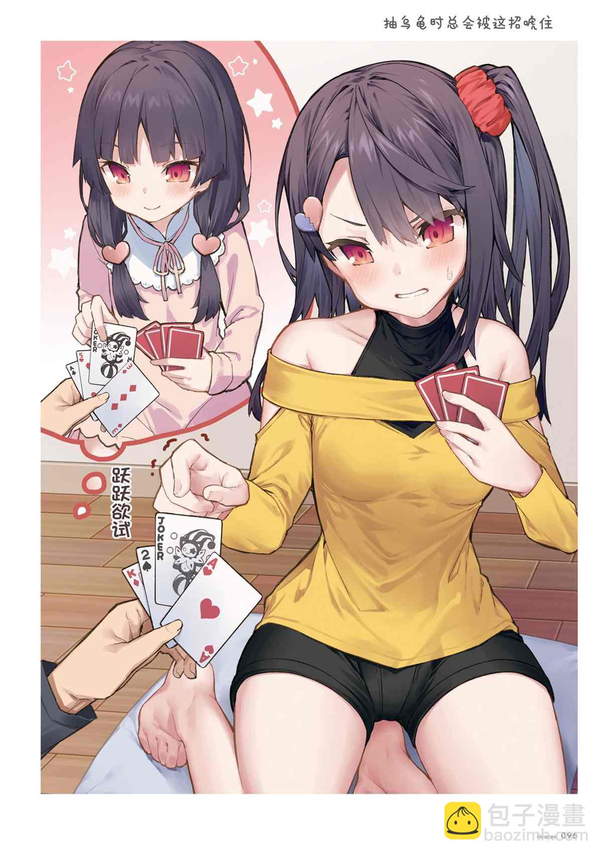 想治治妹妹這個臭丫頭的樣子！ - 單行本(2/4) - 4