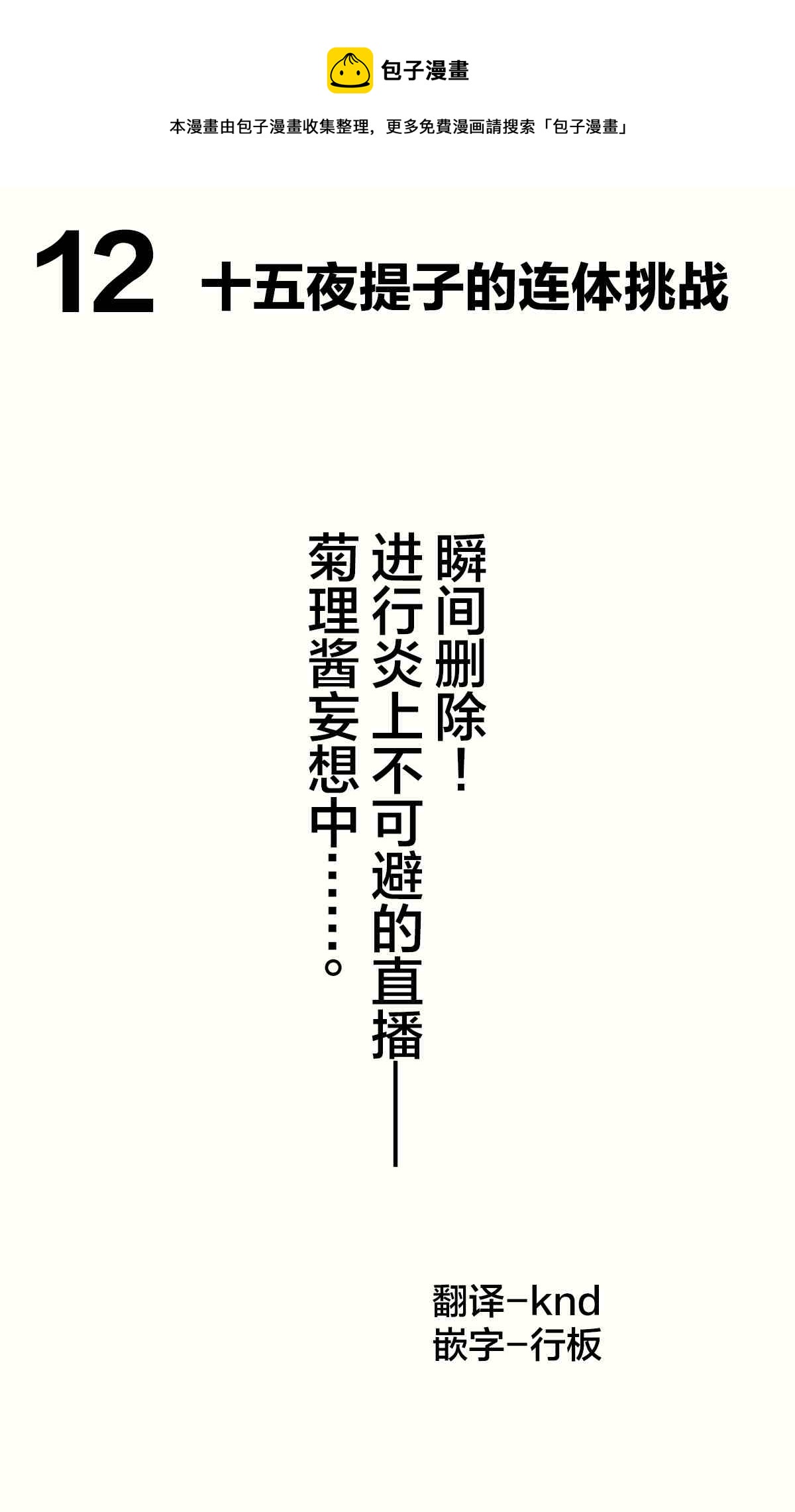 想治治妹妹這個臭丫頭的樣子！ - 妄想少女篇12 - 1