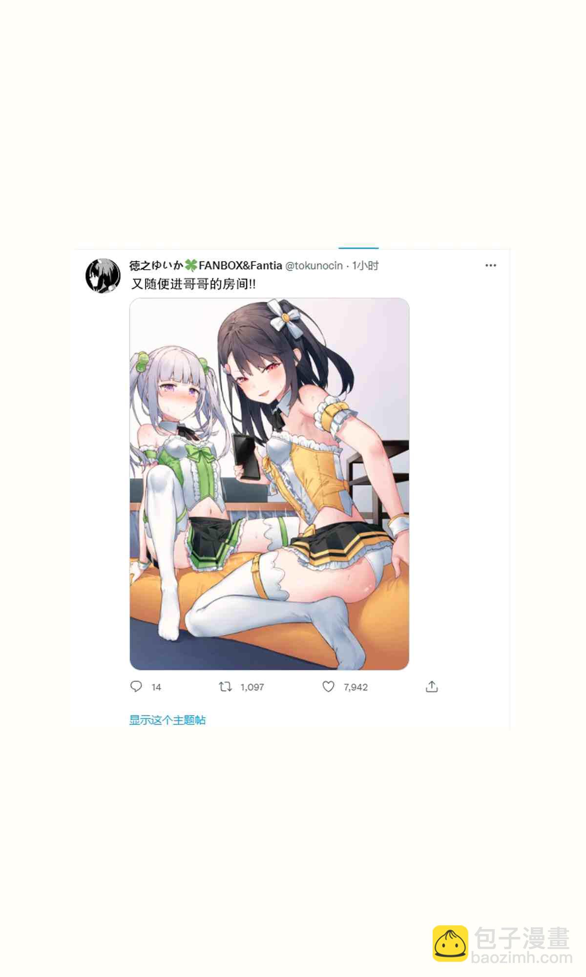 想治治妹妹這個臭丫頭的樣子！ - 妄想少女篇12 - 2