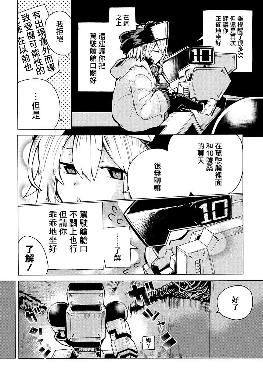 箱中少女的末日之旅 - 2話 - 4