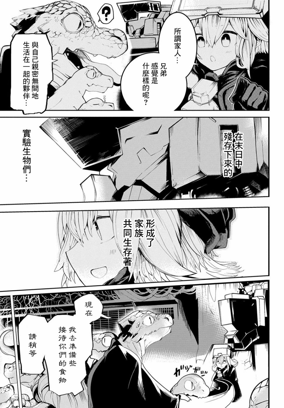 箱中少女的末日之旅 - 12話 - 3