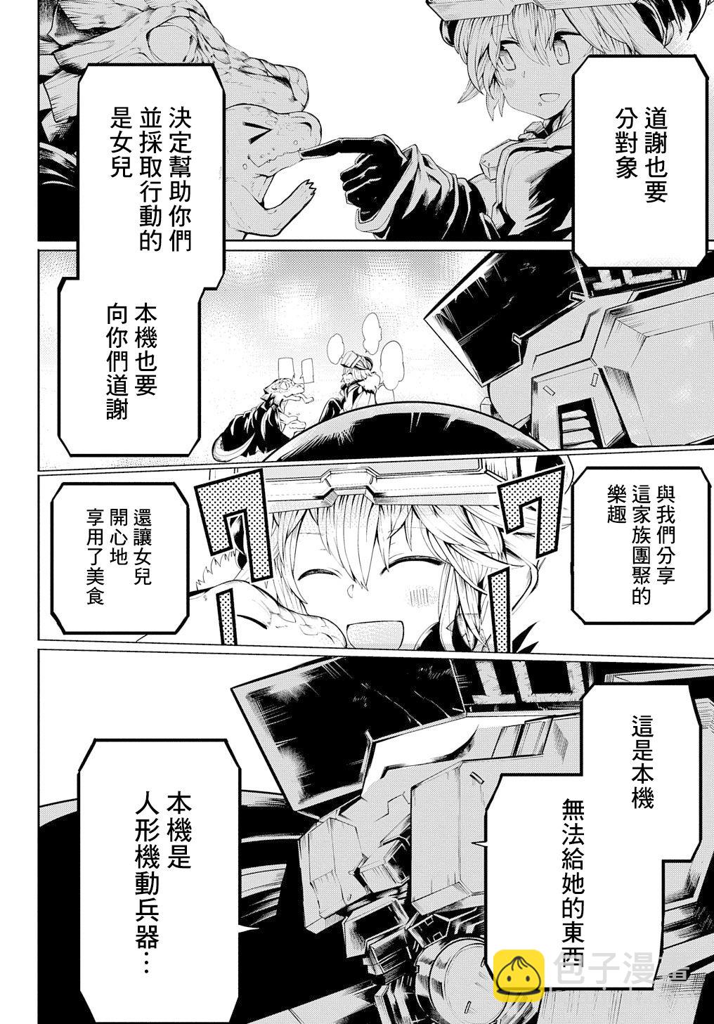 箱中少女的末日之旅 - 12.5話 - 2