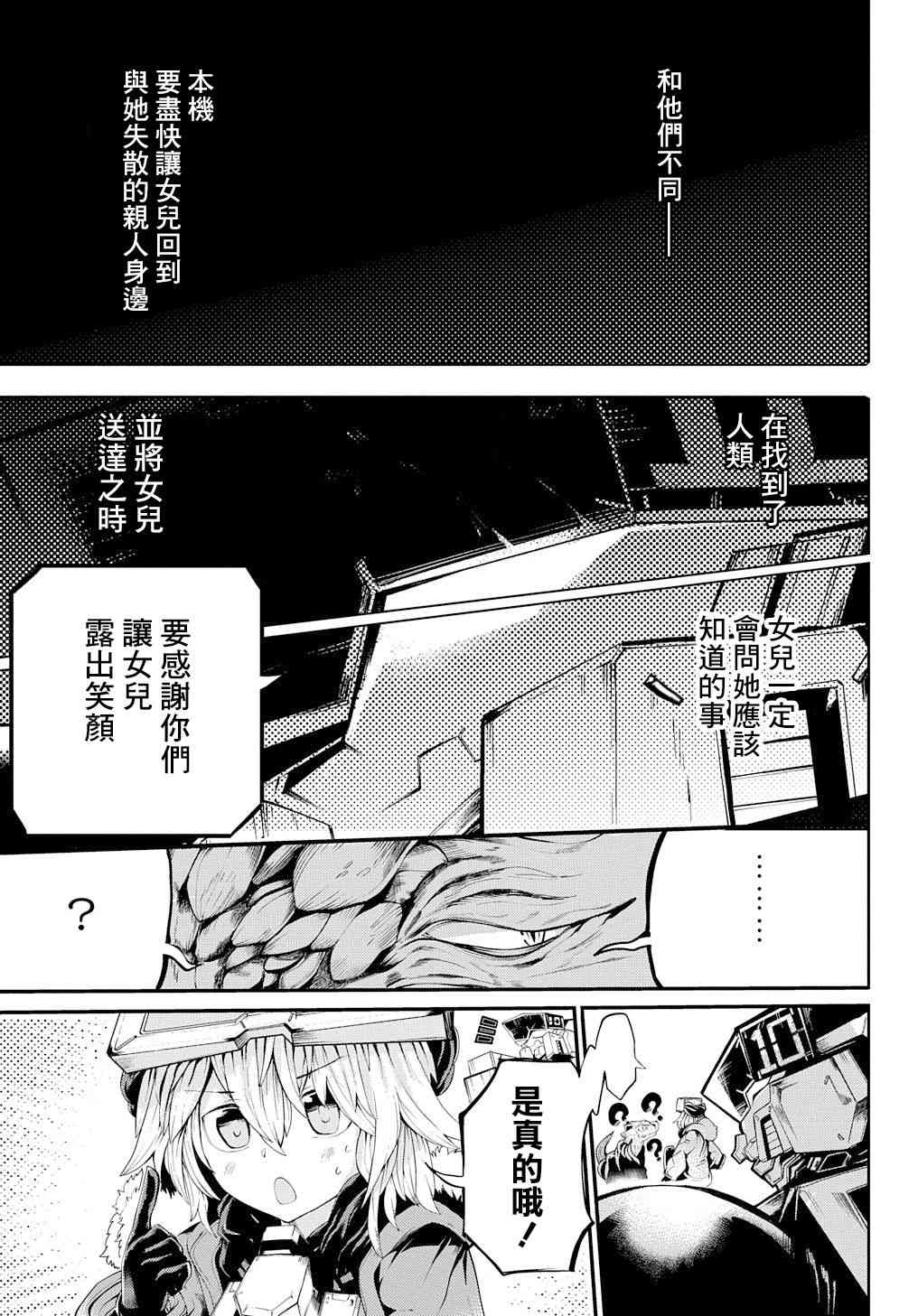 箱中少女的末日之旅 - 12.5話 - 3