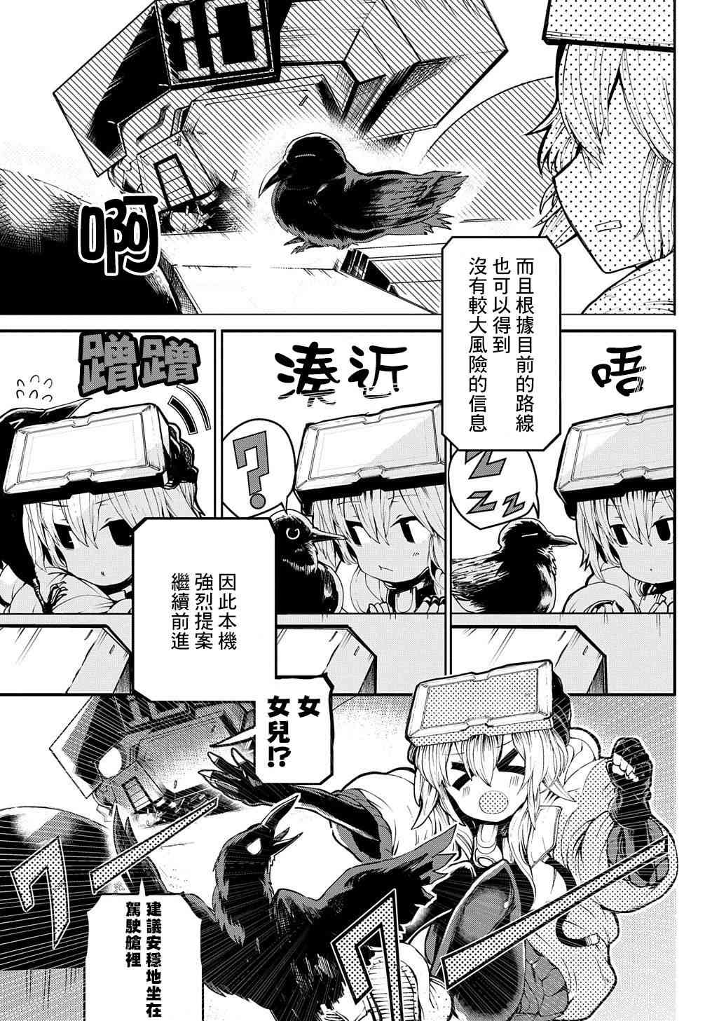 箱中少女的末日之旅 - 10話 - 5