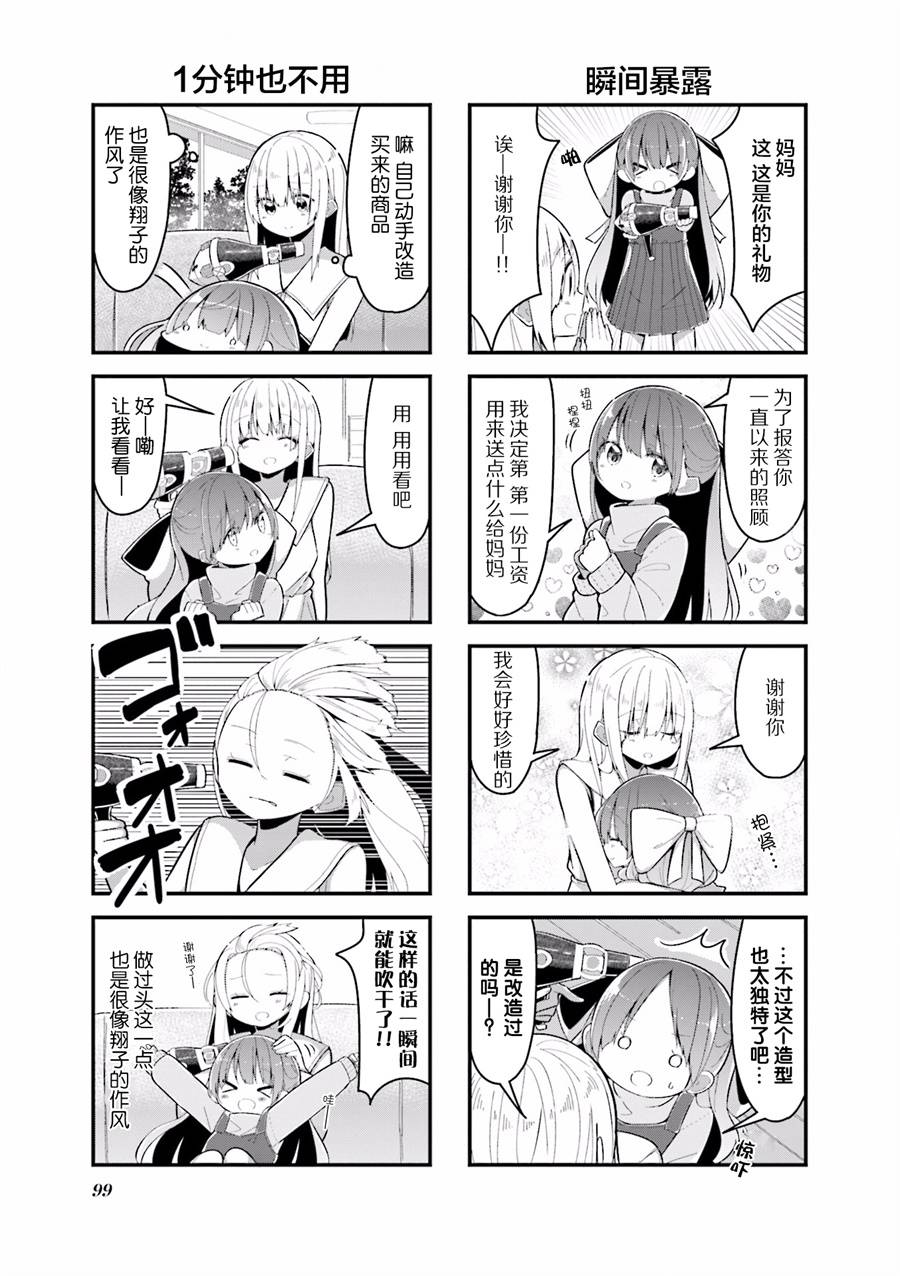 翔子老師 - 12話 - 1