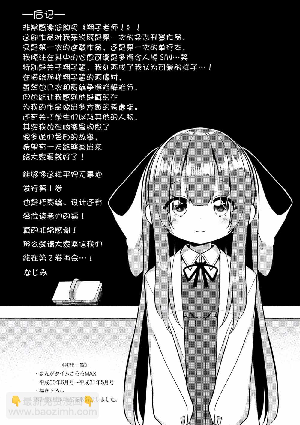 翔子老師 - 14話 - 3