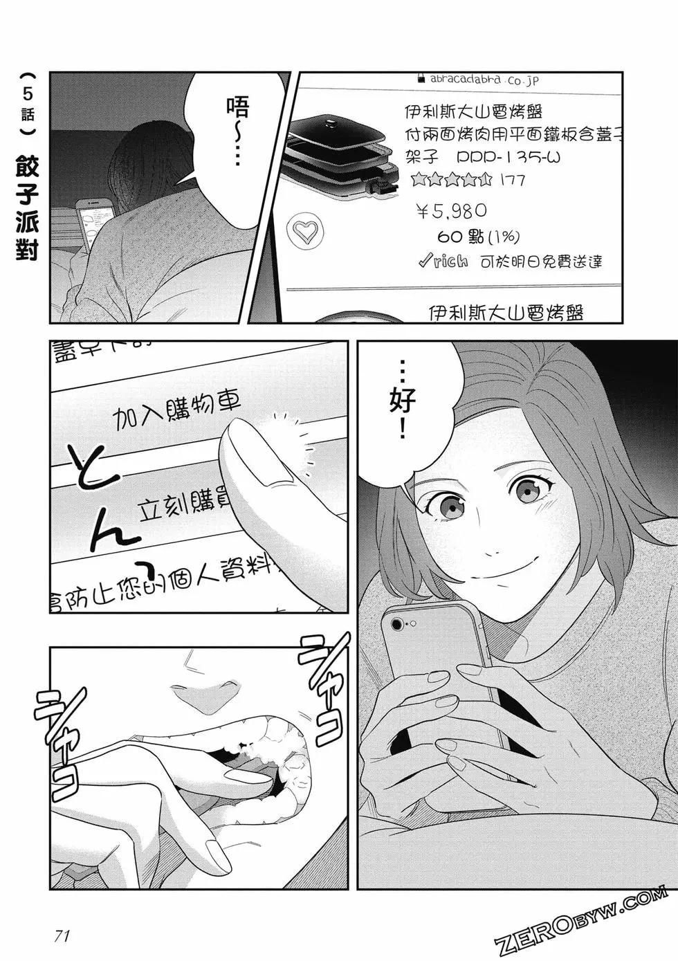 想做的女人和想吃的女人 - 第01卷(2/4) - 2