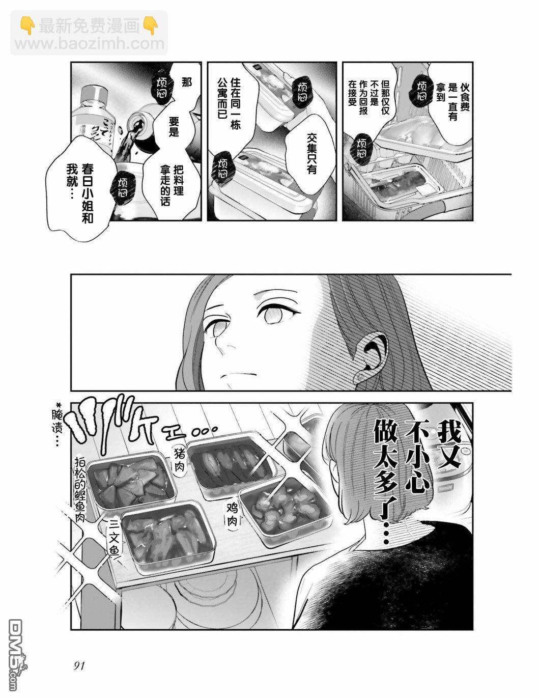 想做飯的女人和想吃飯的女人 - 第6話 爲了讓煮雞蛋入味 - 3