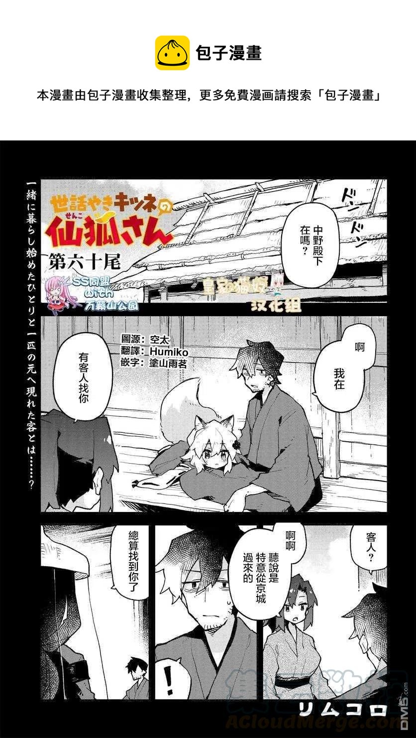 賢惠幼妻仙狐小姐 - 第60話 - 1