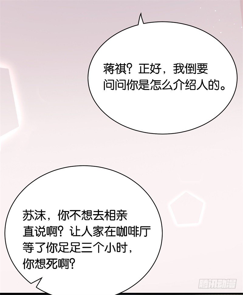 01-最糟糕的相亲-第2话