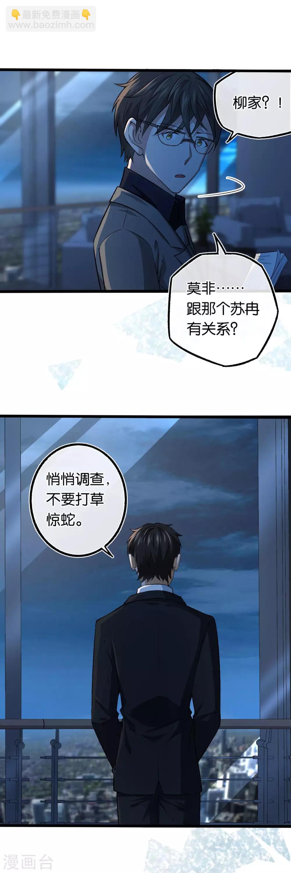 第104话 着手调查-第104话