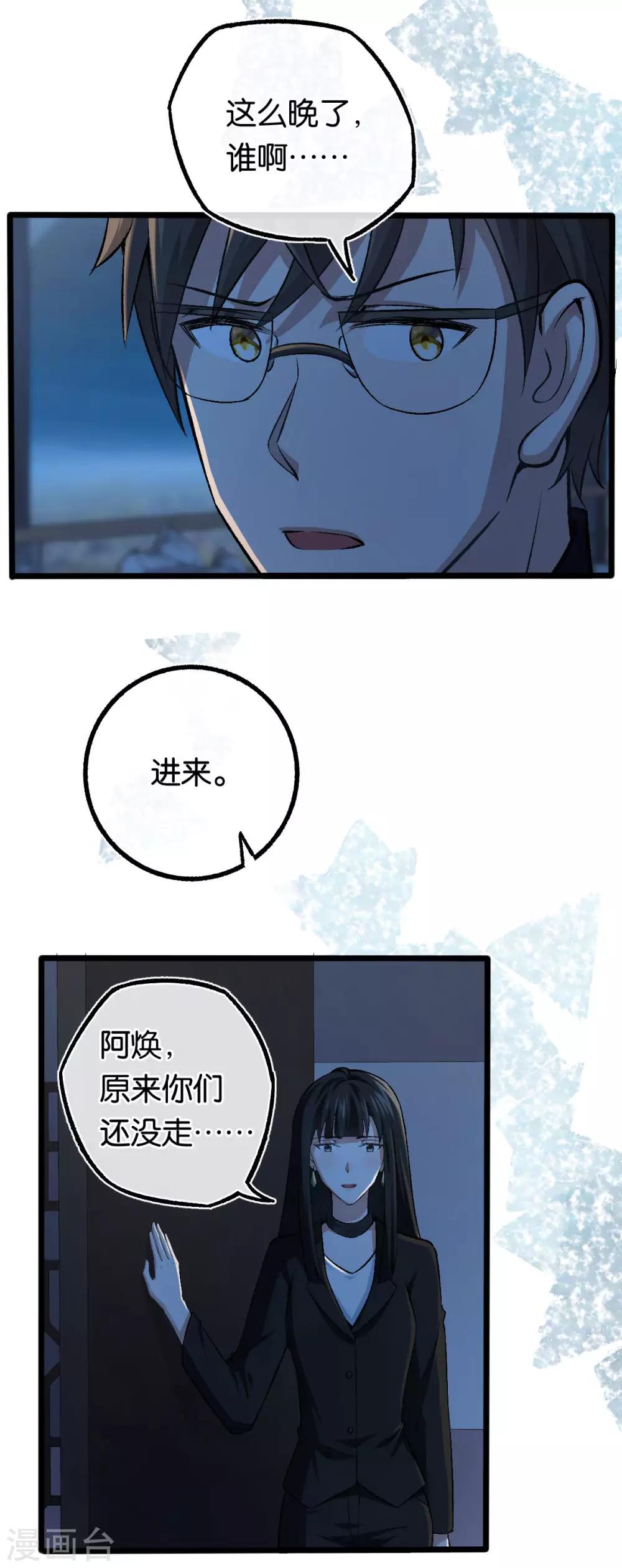 第104话 着手调查-第104话