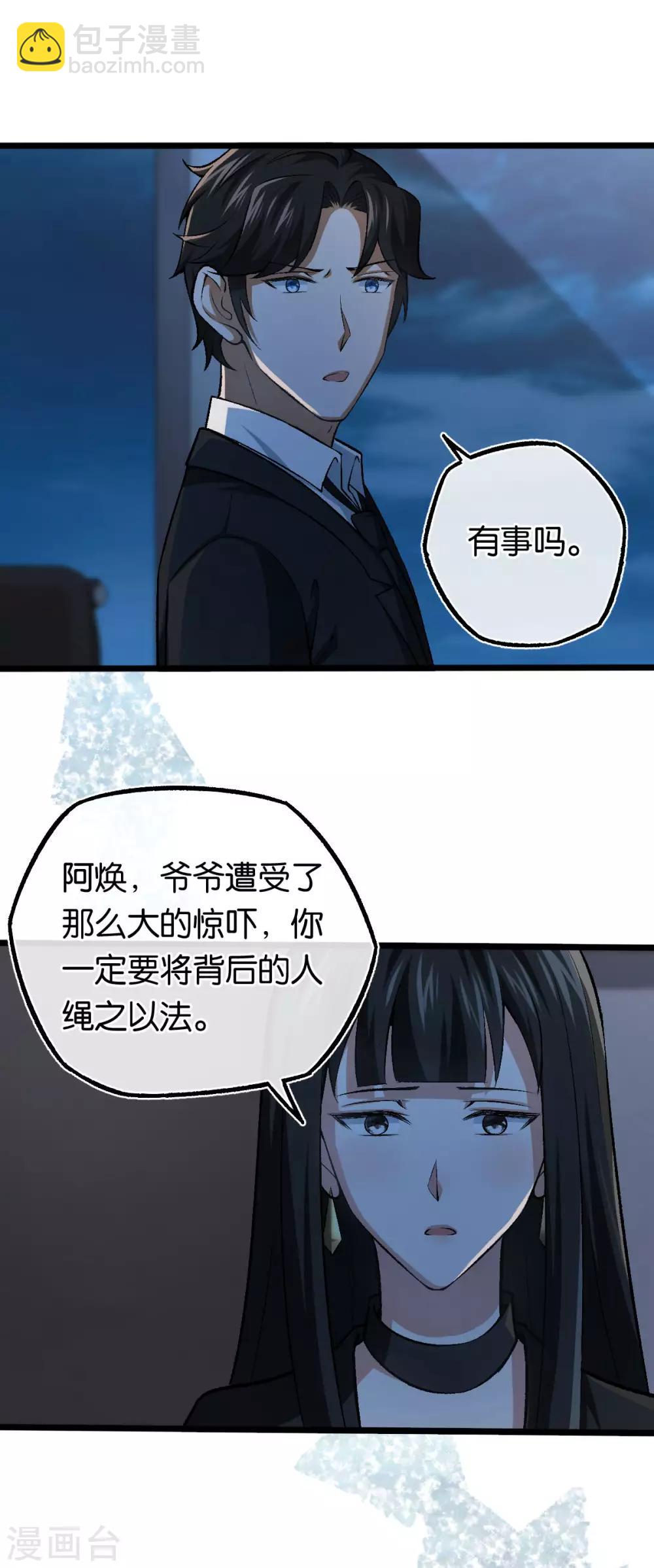 第104话 着手调查-第104话