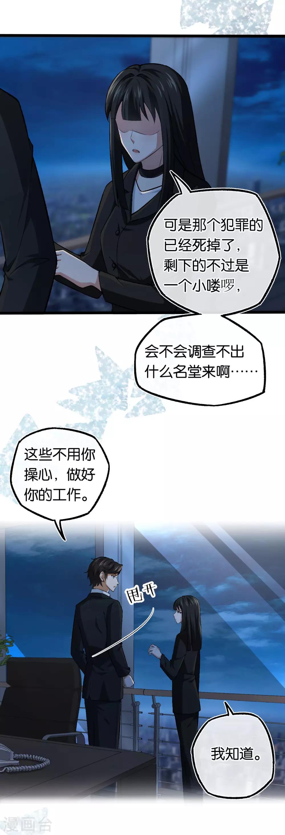 第104话 着手调查-第104话