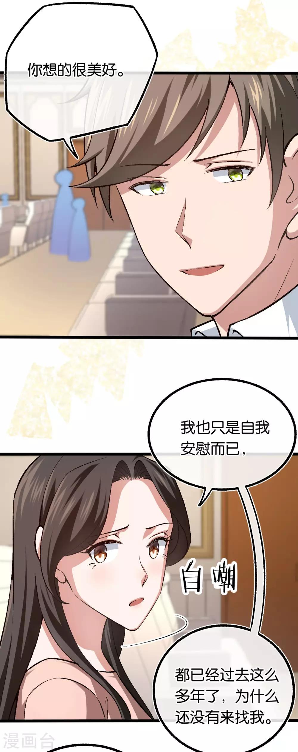 第112话 想的真美好-第112话